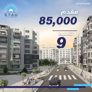 Stau Compound New Capital by the faculty club of Al-Azhar