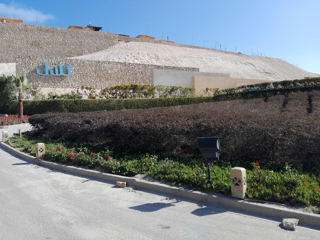 قرية تلال سول الساحل الشمالي – Telal Soul North Coast