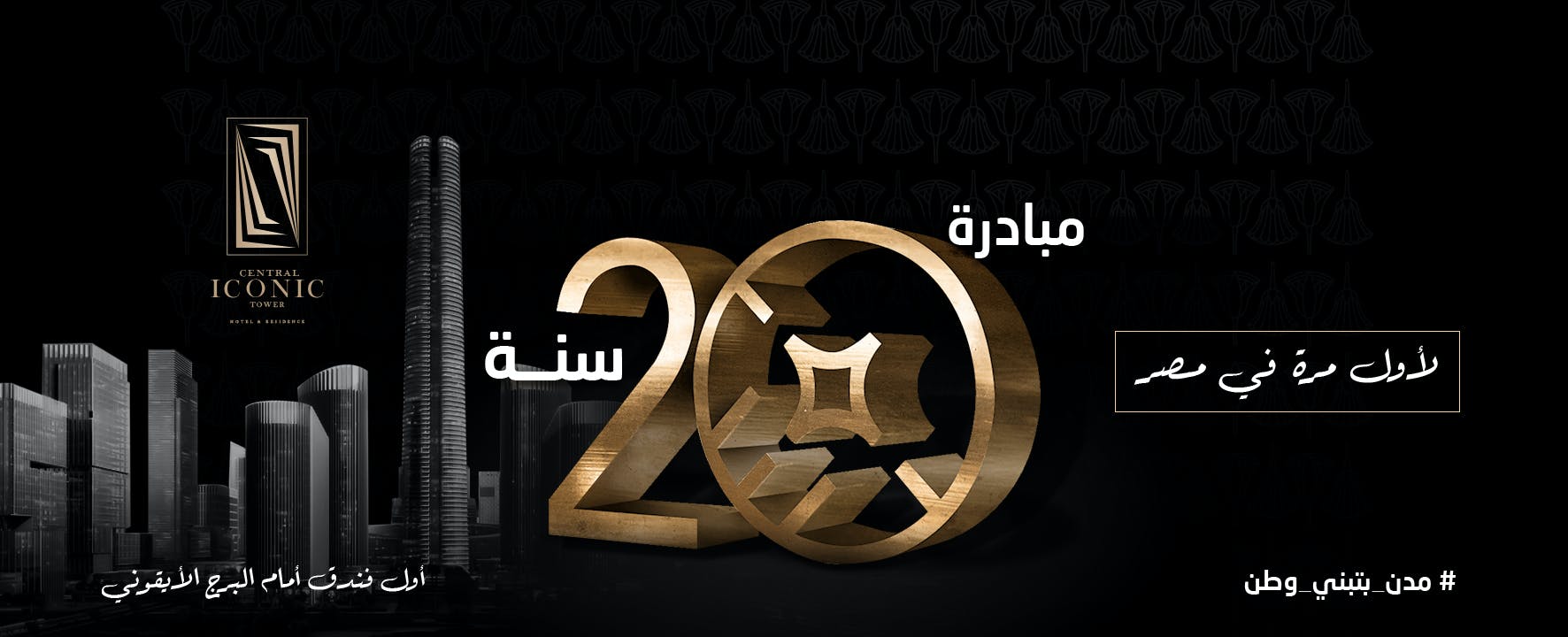 Central Iconic Tower New Capital – Modon