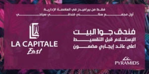 La Capitale East New Capital Compound Pyramids