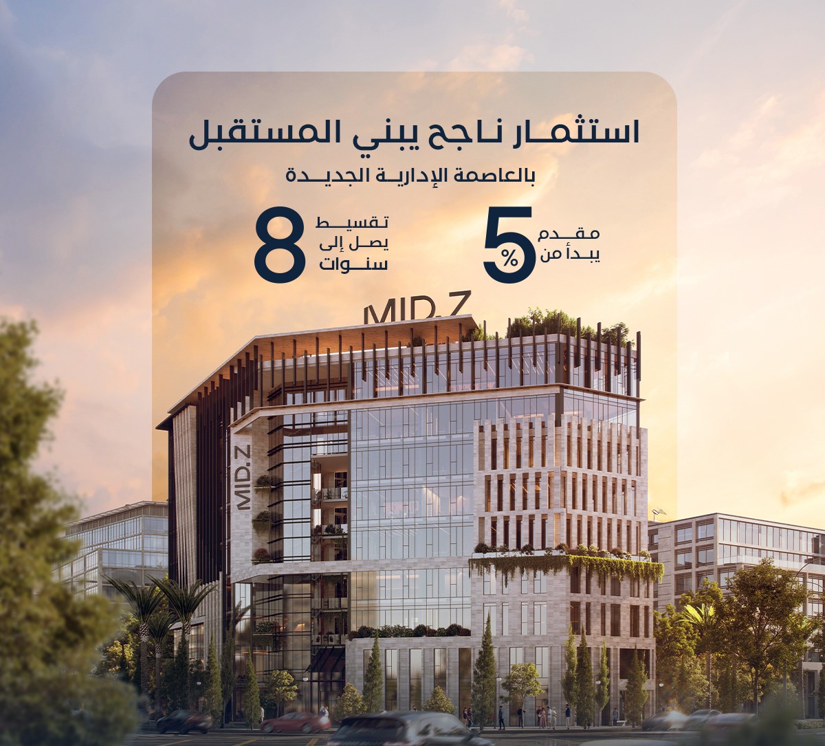 مول ميد زي العاصمة الإدارية الجديدة زيتون – Mid Z Mall New Capital
