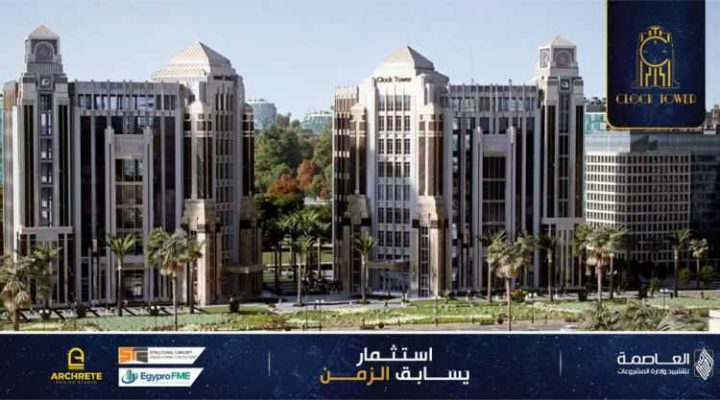 تعرف علي سعر مكتب بمساحة 80 متر في كلوك تاور