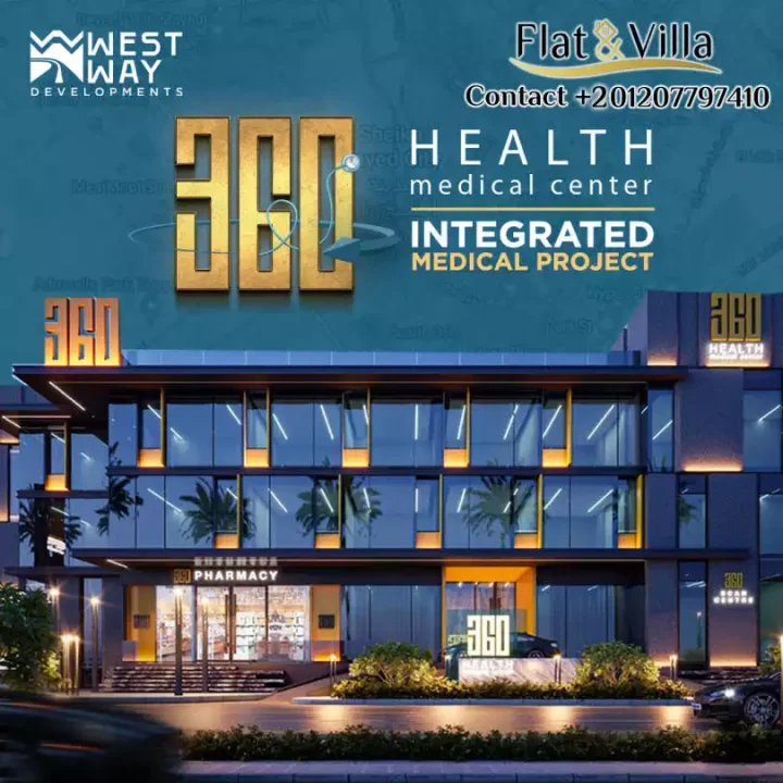 بمساحة 45 متر احجز وحدتك الطبية في مشروع 360 هيلث ميديكال سنتر الشيخ زايد