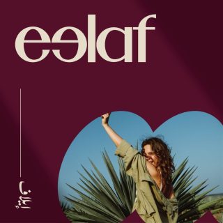 تحت سعر السوق شقة 170م للبيع في إيلاف ريزيدنس