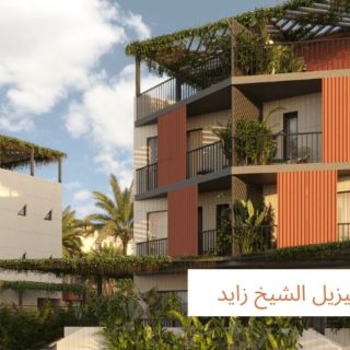 احجز 335 متر في كمبوند جيزيل الشيخ زايد بأسعار مُميزة