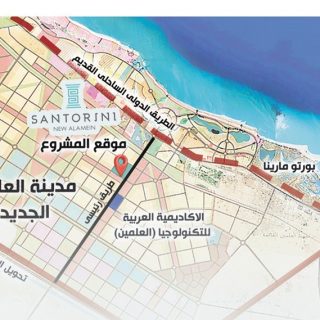 قرية سانتوريني العلمين الجديدة شركة سموحة العلمين العقارية – Santorini New Alamein Resort