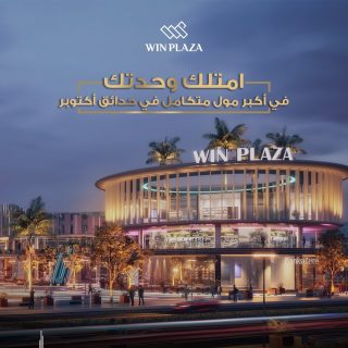 مول وين بلازا حدائق اكتوبر كابيتال هيلز –  Win Plaza October Mall