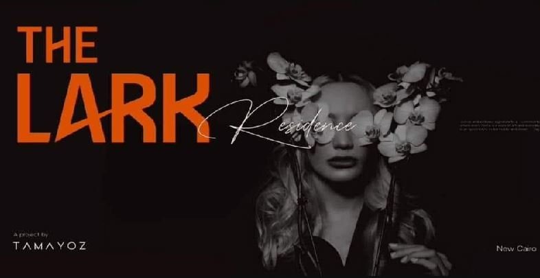 كمبوند ذا لارك ريزيدنس التجمع الخامس تميز للتطوير العقاري – The Lark Residence New Cairo Compound