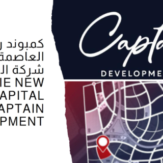 أحصل على شقة في كمبوند رافي العاصمة الإدارية الجديدة بمساحة 90 متر