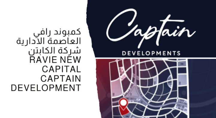 سارع بالحجز في رافي العاصمة الجديدة وحدات تبدأ مساحاتها من 140 متراً